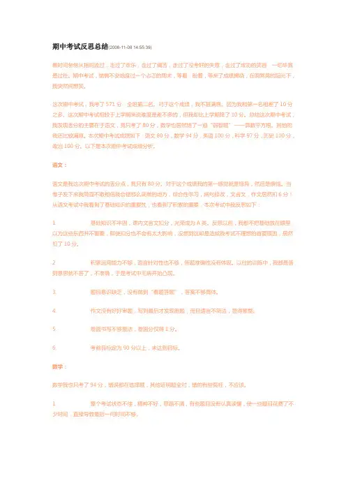 期中考试反思总结