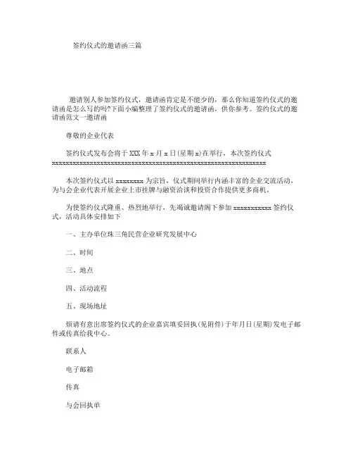 签约仪式的邀请函三篇