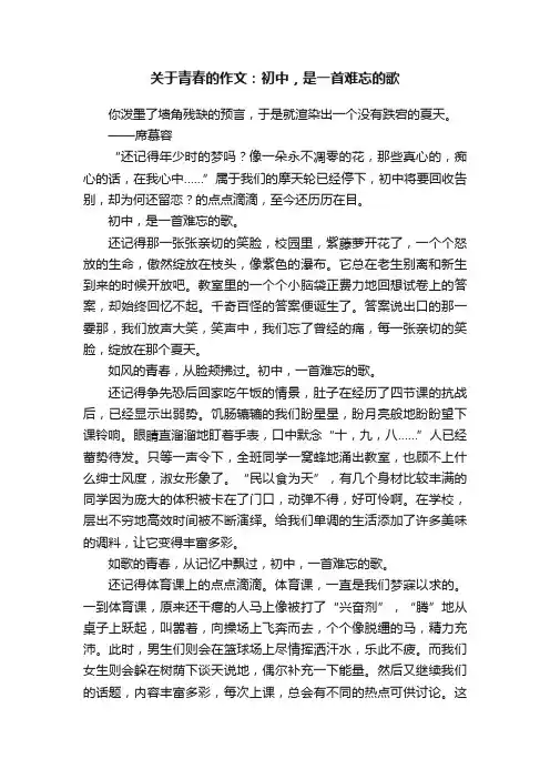 关于青春的作文：初中，是一首难忘的歌
