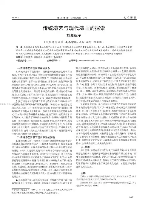 传统漆艺与现代漆画的探索