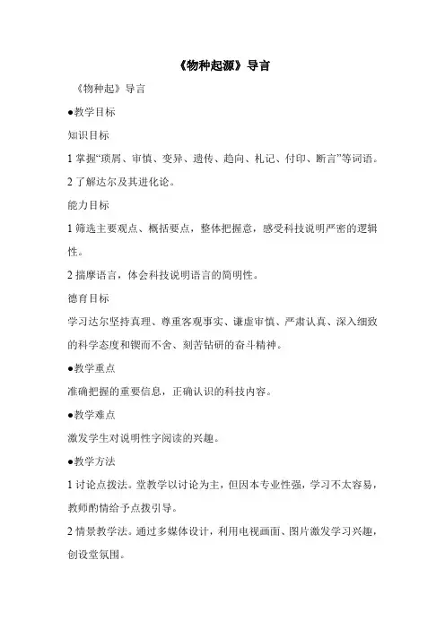 《物种起源》导言