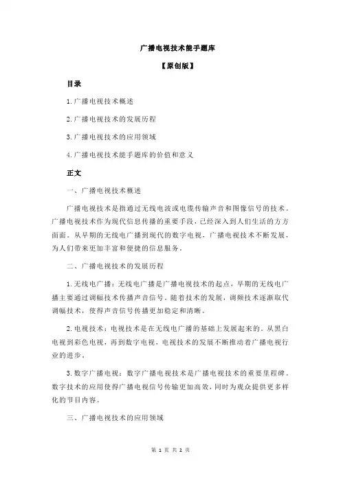 广播电视技术能手题库