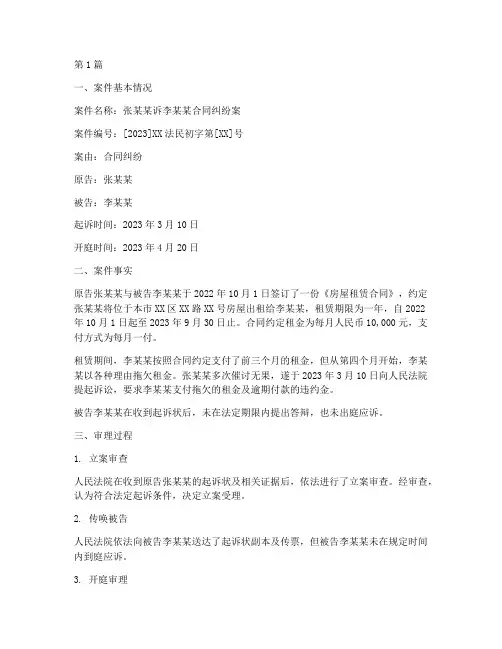 法律案件结案报告范文(3篇)
