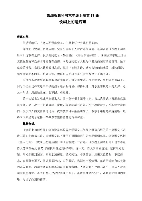 新人教版三年级语文上册《六单元  17 古诗三首  饮湖上初晴后雨》公开课教案_9
