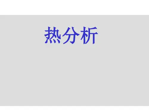 热分析DTA SCI