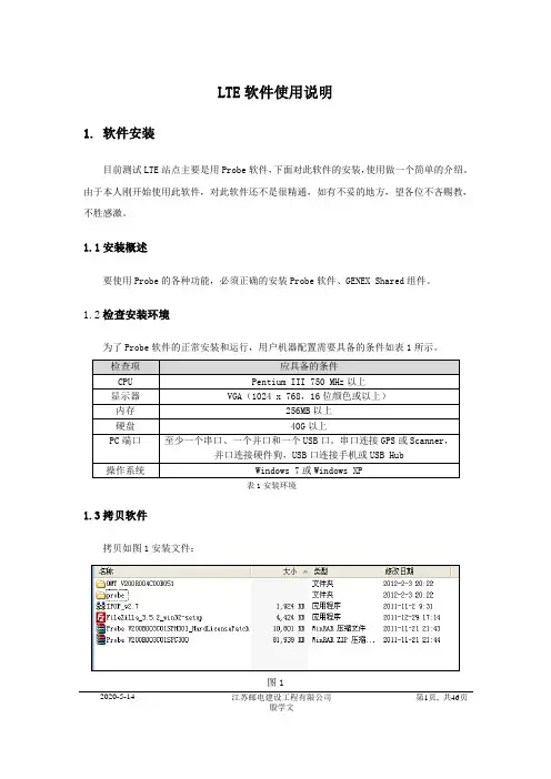 LTE测试软件Probe说明