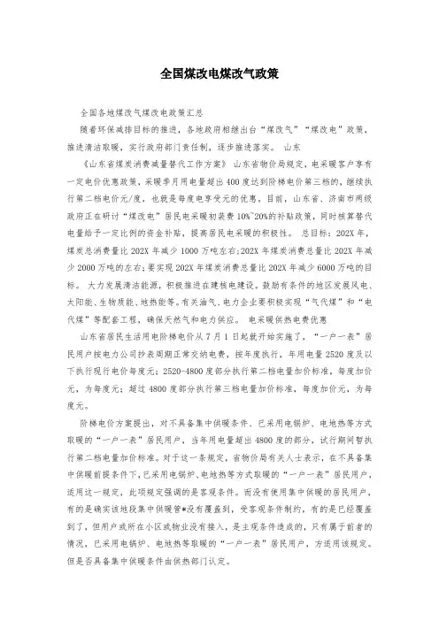 全国煤改电煤改气政策