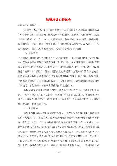 法律培训心得体会
