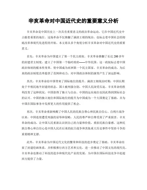 辛亥革命对中国近代史的重要意义分析