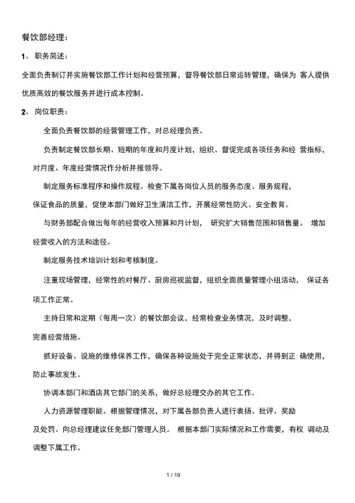 夜宴音乐主题餐厅餐厅人员组织架构分析