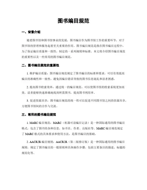 图书编目规范