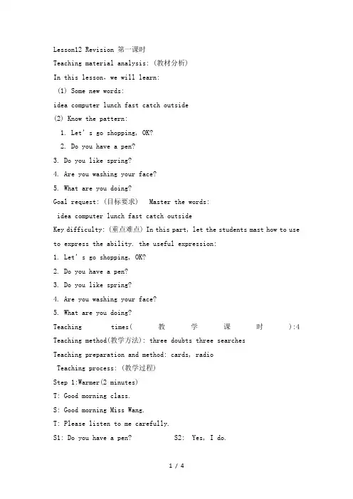 四年级下册英语教案Lesson12Revision第一课时_科普版(三起)