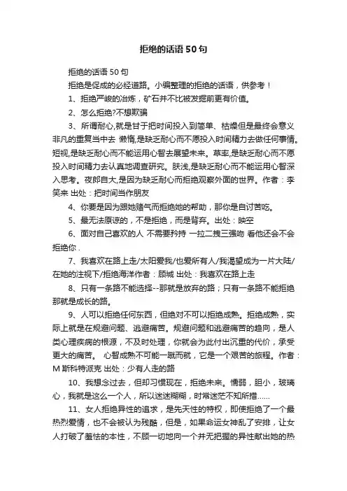 拒绝的话语50句