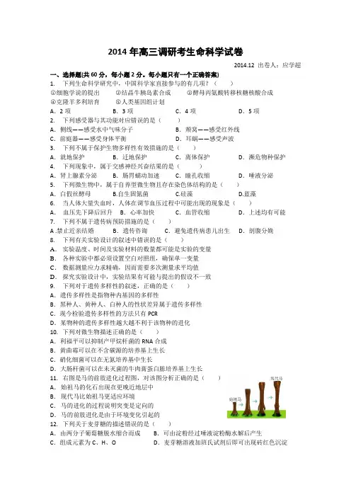 高考精品模拟试卷_上海市十三校2015届高三第一次联考生物试题 Word版含答案(精校完美版)