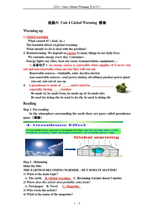 选修六-Unit-4-Global-Warming-教案设计