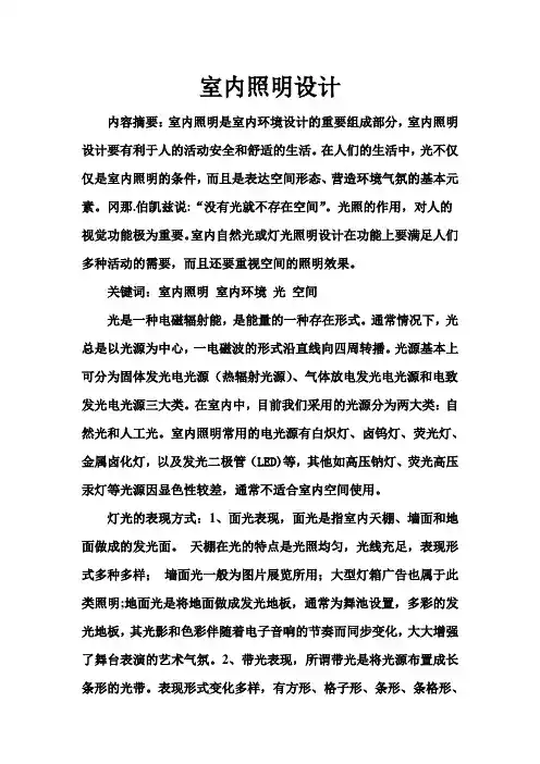 室内照明实例分析