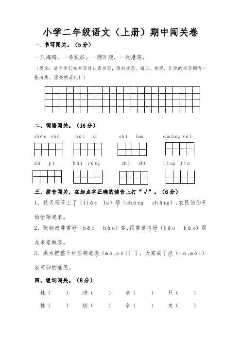 二年级上语文试卷期中测试闯关卷统编版(含答案)