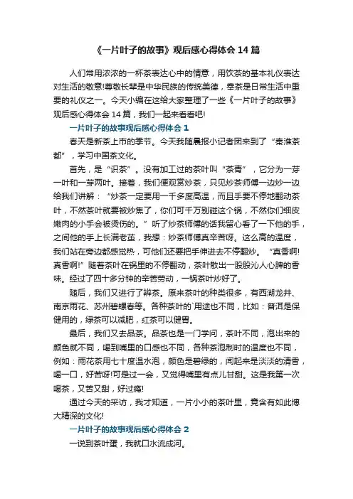 《一片叶子的故事》观后感心得体会14篇