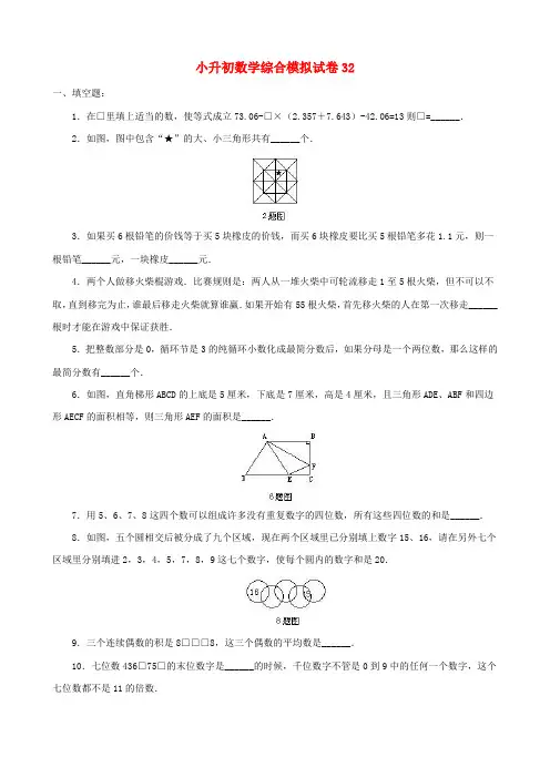 2018-2019延边市小升初数学模拟试卷整理(32)附答案附答案