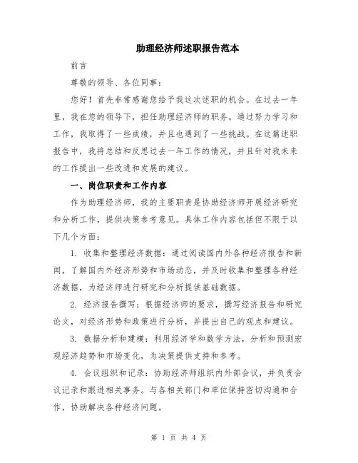 助理经济师述职报告范本