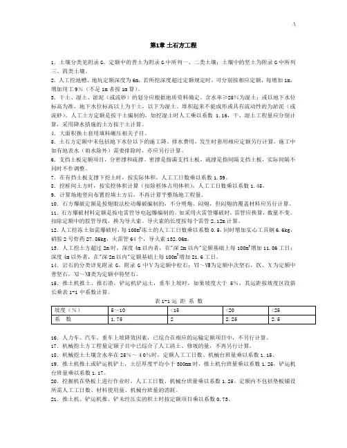 电力建设项目工程预算定额2006版章节说明及其计算规则
