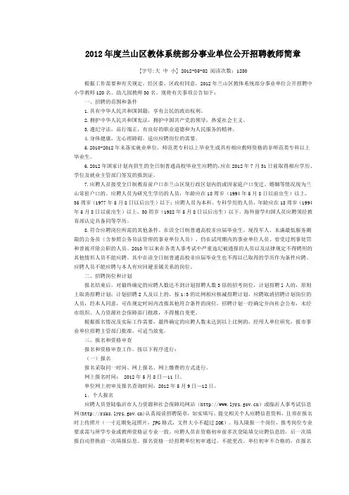 2012年度兰山区教体系统部分事业单位公开招聘教师简章