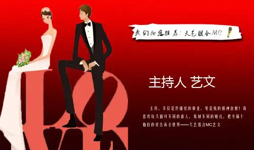 婚礼主持人简历
