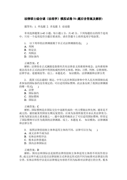 法律硕士综合课(法理学)模拟试卷56(题后含答案及解析)