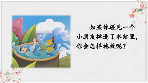 部编版三年级语文上册优秀ppt24司马光课件