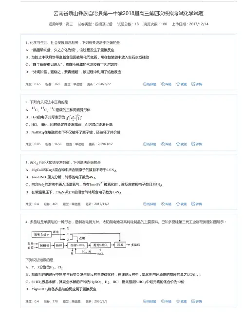 云南省峨山彝族自治县第一中学2018届高三第四次模拟考试化学试题