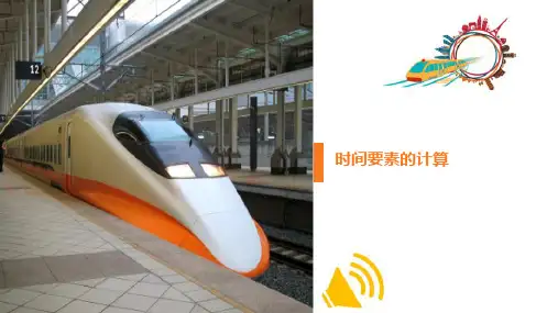 城市轨道交通列车运行图编制—运行图基本要素