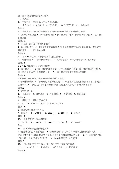 自学考试 护理学导论试题(第一章)