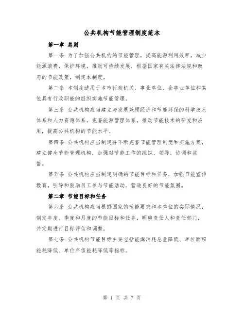 公共机构节能管理制度范本（三篇）