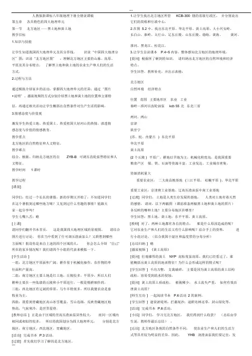 人教版八年级地理下册全册说课稿