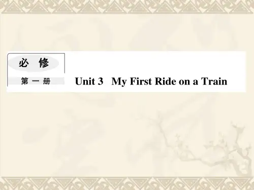 2018版高考英语一轮复习Module3MyFirstRideonaTrain PPT 课件