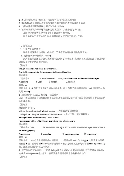 非谓语动词(3)