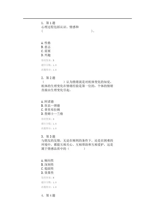 《华师在线》本作业科心理学100分