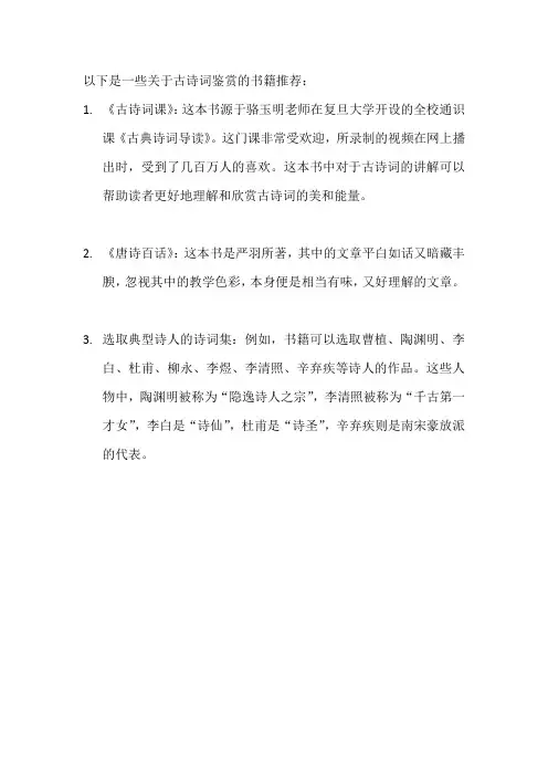 关于古诗词鉴赏的书籍