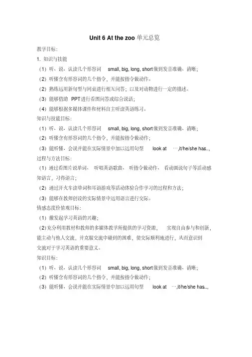 三年级下册英语第六单元教案