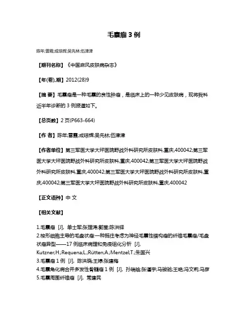 毛囊瘤3例