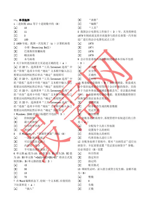 2015年农村信用社考试真题资料