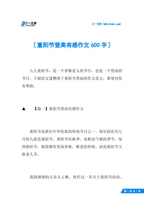 重阳节登高有感作文600字