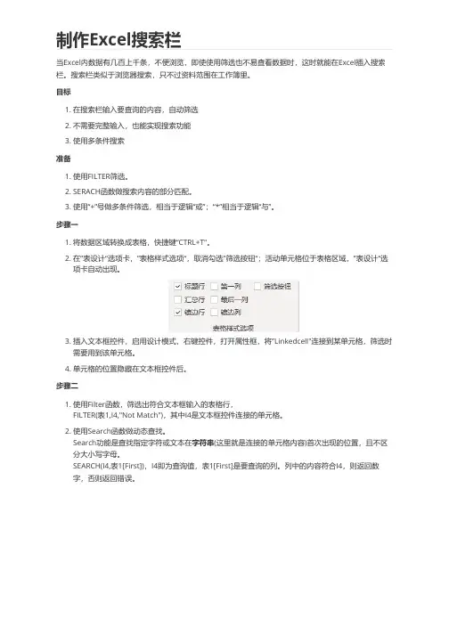 Excel搜索栏