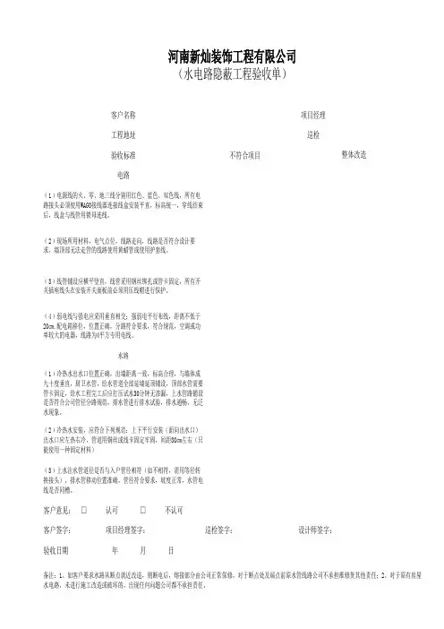装饰公司施工表格