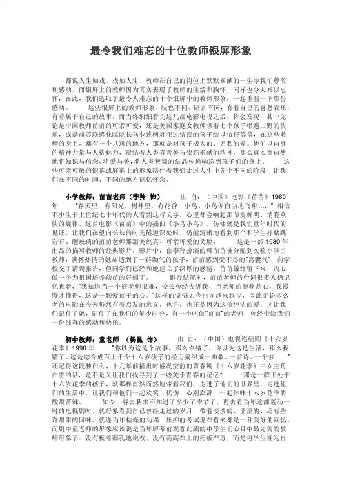 最令我们难忘的十位教师银屏形象