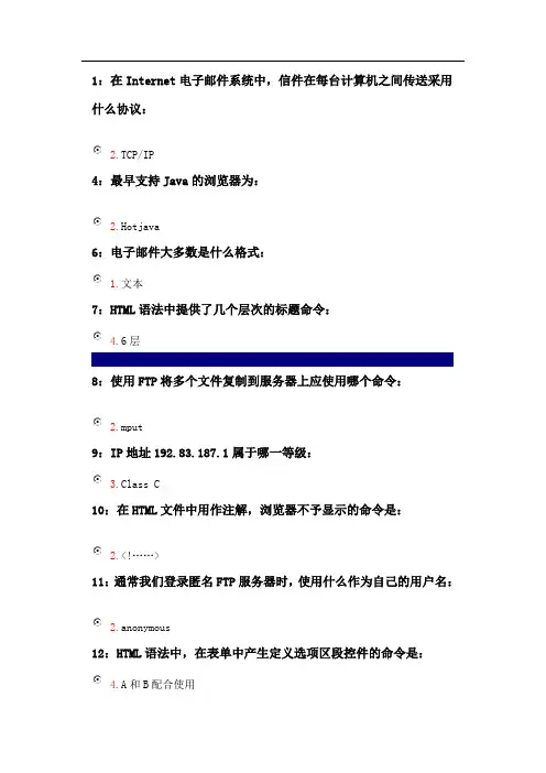 吉大作业答案(Internet应用技术)