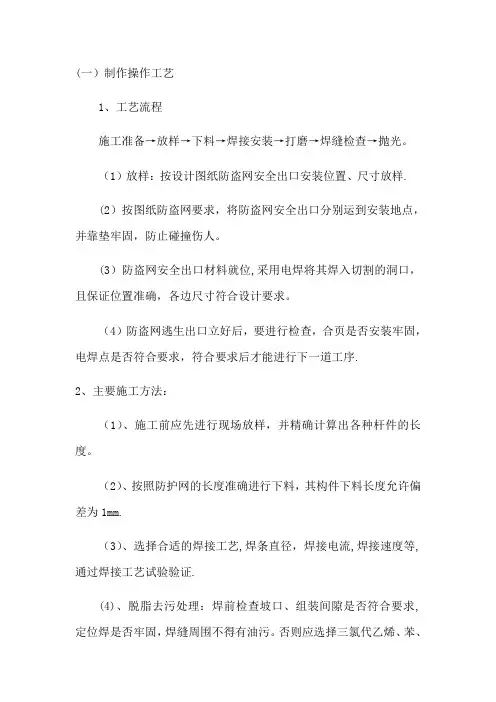 不锈钢防盗网施工方案