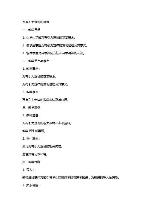 万有引力理论的成就(教案)