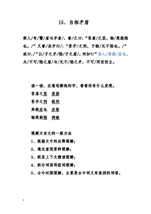 统编小学语文五年级自相矛盾投影课件设计