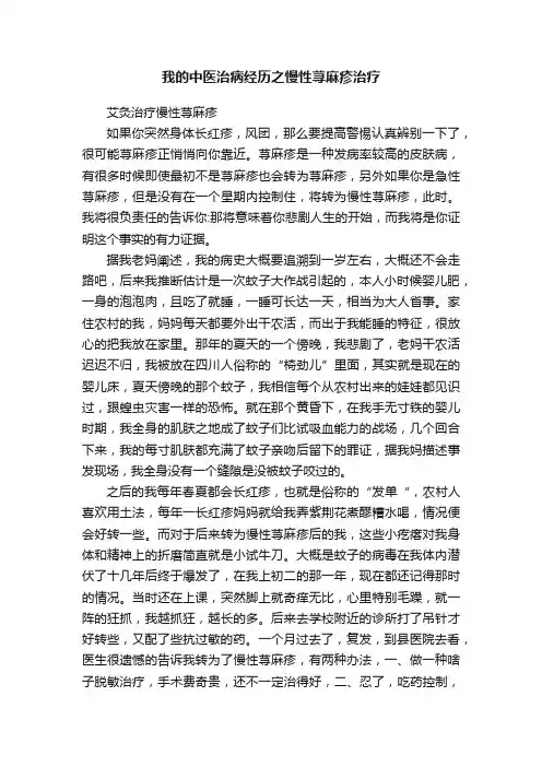 我的中医治病经历之慢性荨麻疹治疗